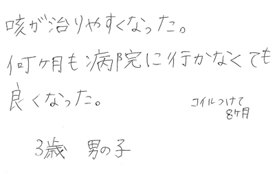 3歳男児