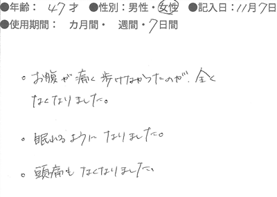 47歳女性