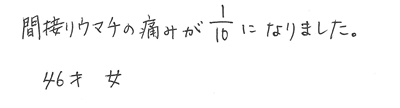 46歳女性