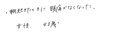 43歳女性