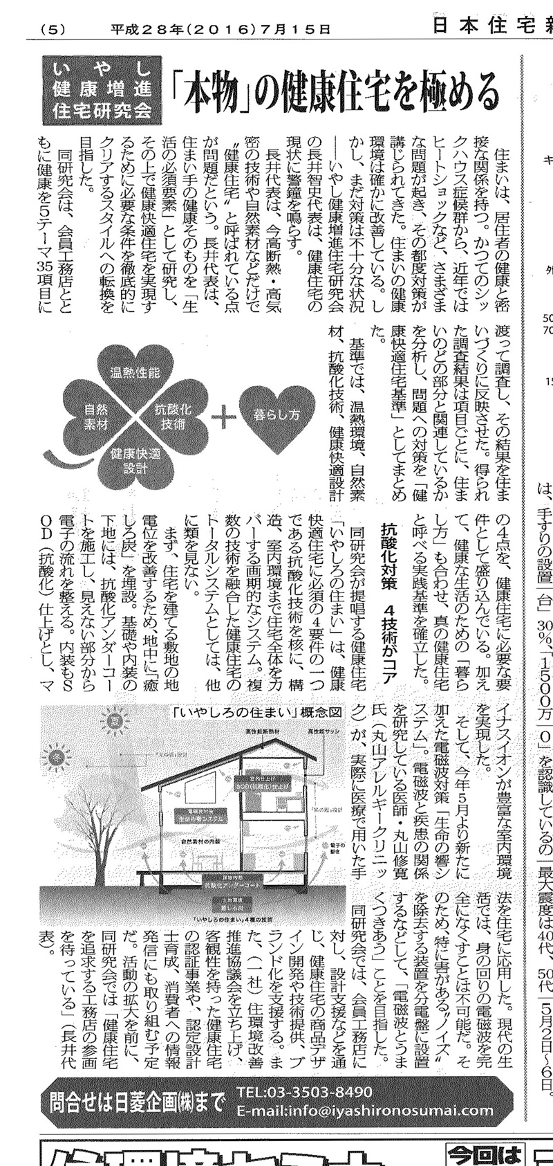 20160722日本住宅新聞